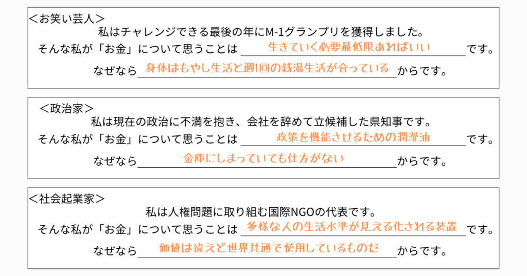 【開催レポート】知識を得るだけじゃない！お金についての主体的判断軸を養う金融経済教育プログラム「お金の力」の体験会を開催しました！（後編「WILL」）